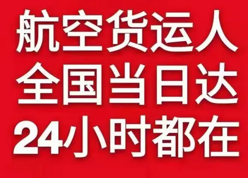 三源浦机场物流货物、航空货运:物流行业各岗位招聘
